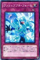 【遊戯王】ノーマル)罠◇ヴァリュアブル・フォーム