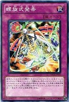 【遊戯王】ノーマル）罠◇螺旋式発条