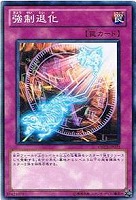 【遊戯王】ノーマル)罠◇強制退化
