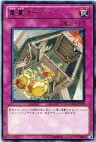 【遊戯王】レア◇重量オーバー