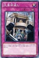 【遊戯王】ノーマルレア◇大革命返し