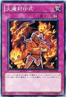 【遊戯王】ノーマル◇火遁封印式
