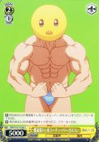 【ヴァイス】Ｕ◇覆面筋トレ系ユーチューバー　ぴえヨン[品番d]