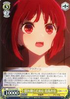 【ヴァイス】U◇揺れ動く乙女心 有馬かな