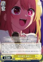 【ヴァイス】C◇カラオケ ルビー