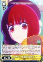 【ヴァイス】C◇初めて、一番最初 有馬かな