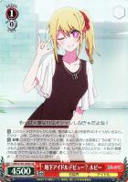 【ヴァイス】SR◇地下アイドルデビュー? ルビー