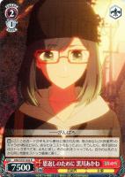 【ヴァイス】R◇恩返しのために 黒川あかね