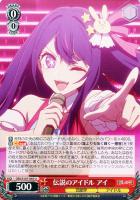 【ヴァイス】U◇伝説のアイドル アイ
