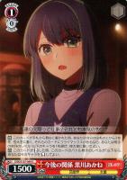 【ヴァイス】U◇今後の関係 黒川あかね