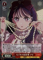 吸い寄せられる天性の瞳 アイ【ヴァイスシュヴァルツトレカお