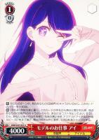 【ヴァイス】U◇モデルのお仕事 アイ