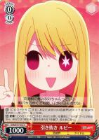 【ヴァイス】C◇引き抜き ルビー