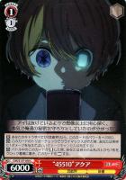 【ヴァイス】C◇"45510"アクア