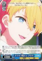 【ヴァイス】U◇キラキラ陽キャ アクア