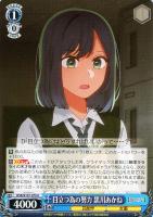 【ヴァイス】U◇目立つ為の努力 黒川あかね