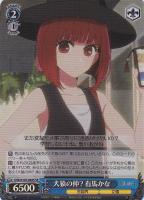 新発売の 楽天市場】ヴァイスシュヴァルツ 【推しの子】 鷲見