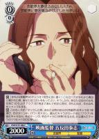 【ヴァイス】C◇映画監督 五反田泰志