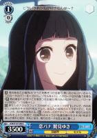 【ヴァイス】C◇恋バナ 鷲見ゆき