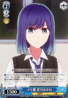 【ヴァイス】C◇メモ魔 黒川あかね