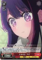 推しの子 ヴァイス まとめ売り