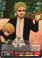 【ヴァイス】RRR◇苺プロ社長 斉藤壱護