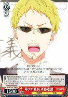 【ヴァイス】TD◇苺プロ社長 斉藤壱護