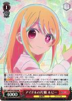 【ヴァイス】RRR◇アイドルの片鱗 ルビー