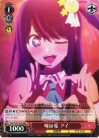 【ヴァイス】RRR◇嘘は愛 アイ