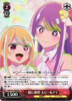 【ヴァイス】RRR◇一緒に練習 ルビー&アイ