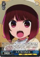 【ヴァイス】RRR◇天才子役 有馬かな