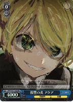 【ヴァイス】RRR◇復讐の炎 アクア