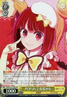 【ヴァイス】ＳＲ◇POP IN 2 有馬かな