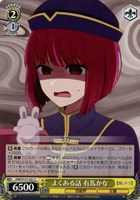 【ヴァイス】Ｃ◇よくある話 有馬かな