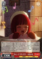【ヴァイス】R◇あと、もう少しだけ… 有馬かな
