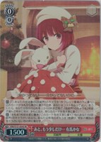 【ヴァイス】ＳＲ◇あと、もう少しだけ… 有馬かな