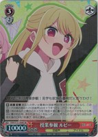 【ヴァイス】ＳＲ◇授業参観 ルビー