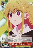 【ヴァイス】ＳＲ◇残念な第一印象 ルビー