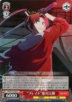 【ヴァイス】Ｕ◇“ブレイド”姫川大輝