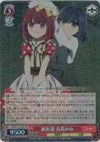 【ヴァイス】ＳＲ◇新衣装 有馬かな