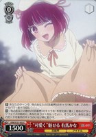 【ヴァイス】Ｃ◇“可愛く”魅せる 有馬かな