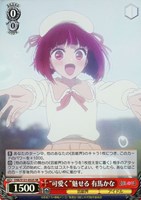 【ヴァイス】ＳＲ◇“可愛く”魅せる 有馬かな