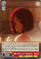 【ヴァイス】C◇胸の内のもや 有馬かな