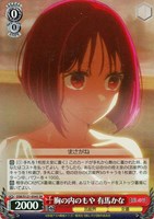 【ヴァイス】ＳＲ◇胸の内のもや 有馬かな