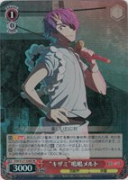 【ヴァイス】ＳＲ◇“キザミ”鳴嶋メルト