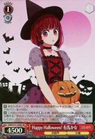 【ヴァイス】ＳＲ◇Happy Halloween！ 有馬かな