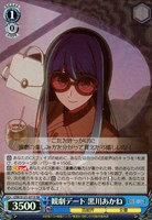 【ヴァイス】ＳＲ◇観劇デート 黒川あかね