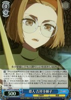 【ヴァイス】ＳＲ◇恩人 吉祥寺頼子