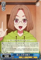 【ヴァイス】Ｕ◇恩人 吉祥寺頼子