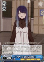 【ヴァイス】Ｕ◇プクーッ 黒川あかね